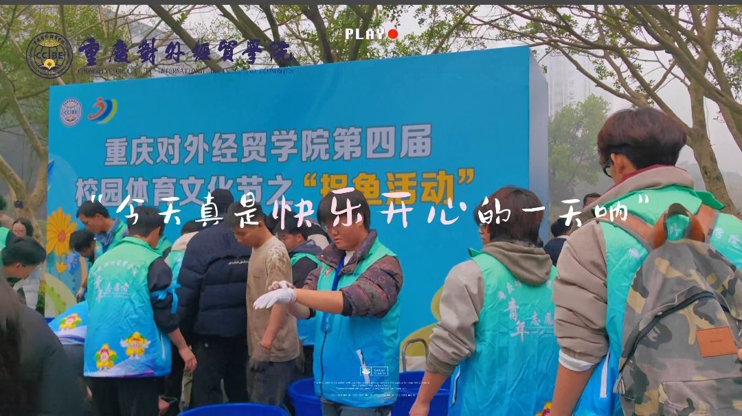 学校第四届校园体育文化节之“捉鱼活动”